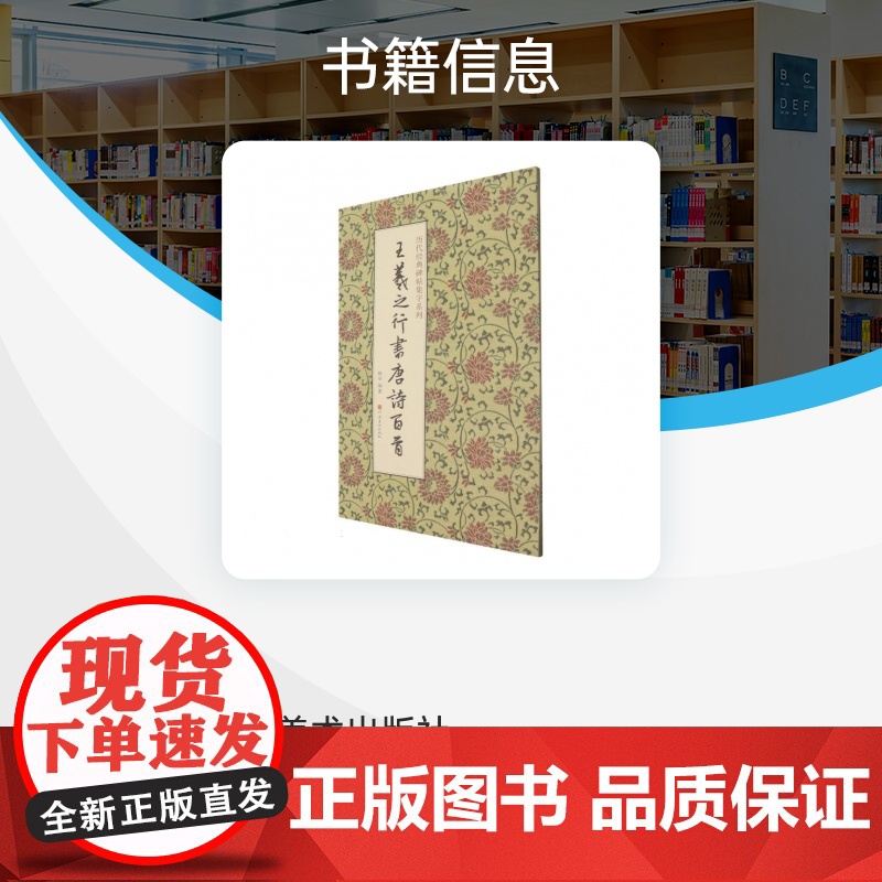 王羲之行书唐诗百首/历代经典碑帖集字系列高清大图