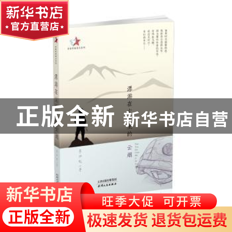 正版 飘游在尘世里的云烟 李洪超著 天津人民出版社 978720109739