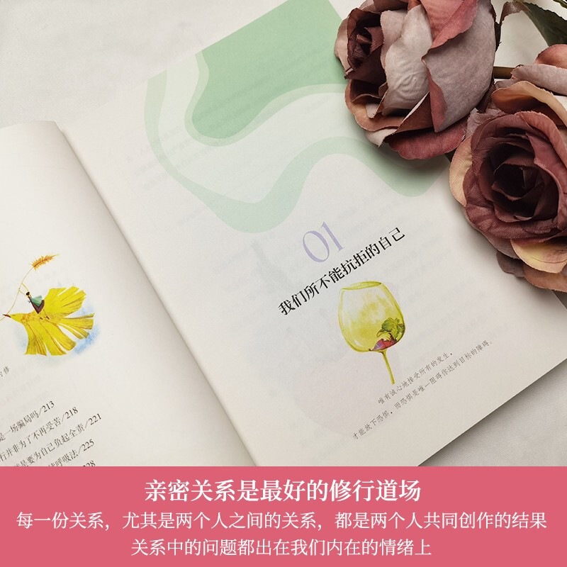 [醉染正版]爱到是放手 全新修订版张德芬解读亲密关系的经典 成功励志心灵与修养心灵鸡汤感悟书籍书排行榜我们终将遇见爱高清大图