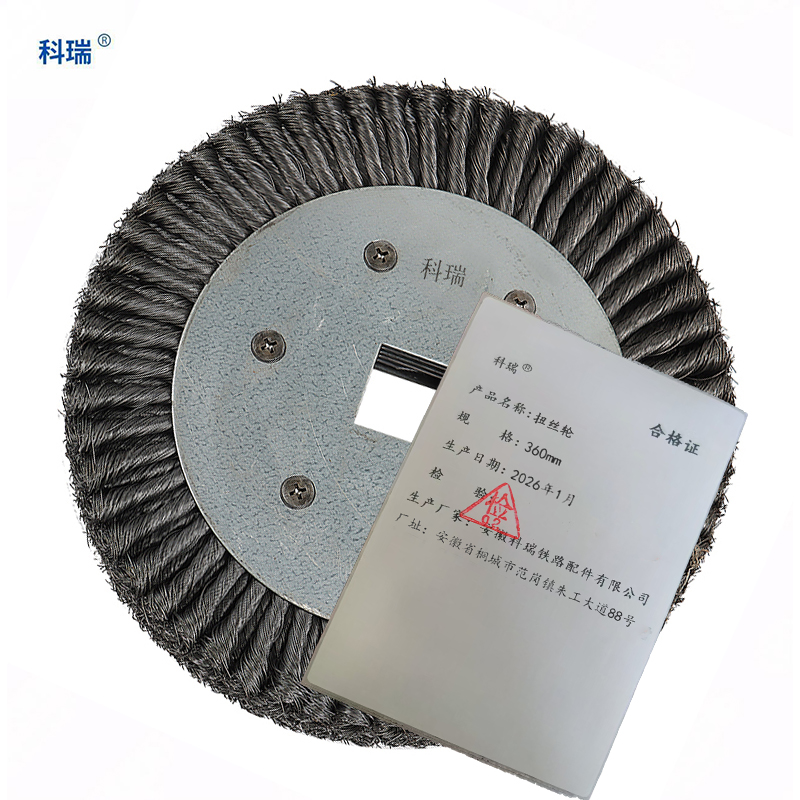 科瑞扭丝轮360mm只