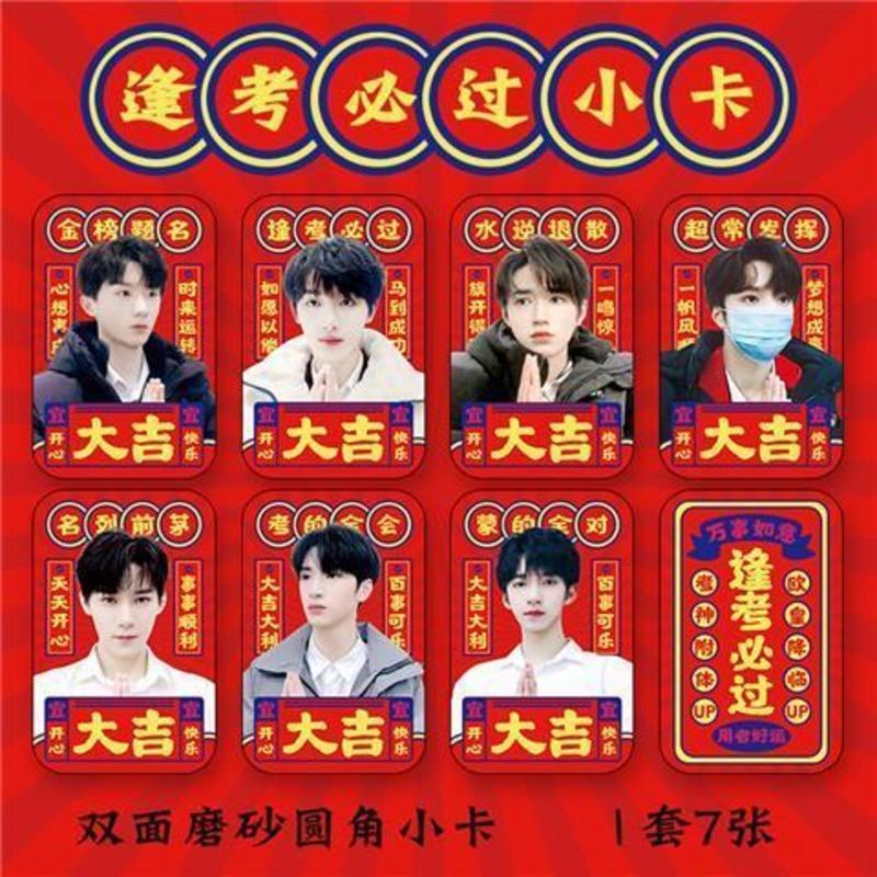 TNT时代少年团周边同款逢考必过考神附体考试神器欧皇降临小卡圆