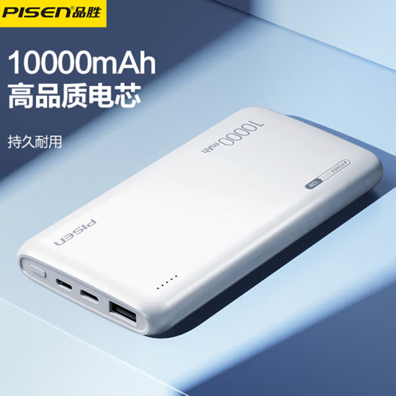品胜(PISEN)充电宝10000毫安超薄小巧便携可上飞机高铁10W