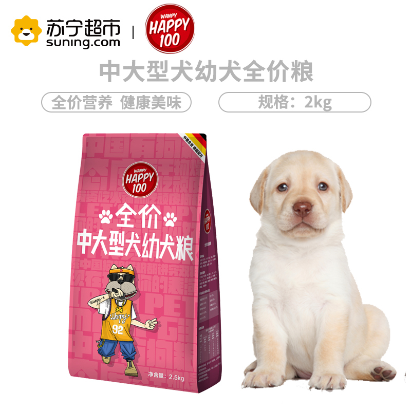 Wanpy顽皮狗粮中大型犬幼犬全价粮2.5kg全营养配方补钙美毛狗干粮犬粮