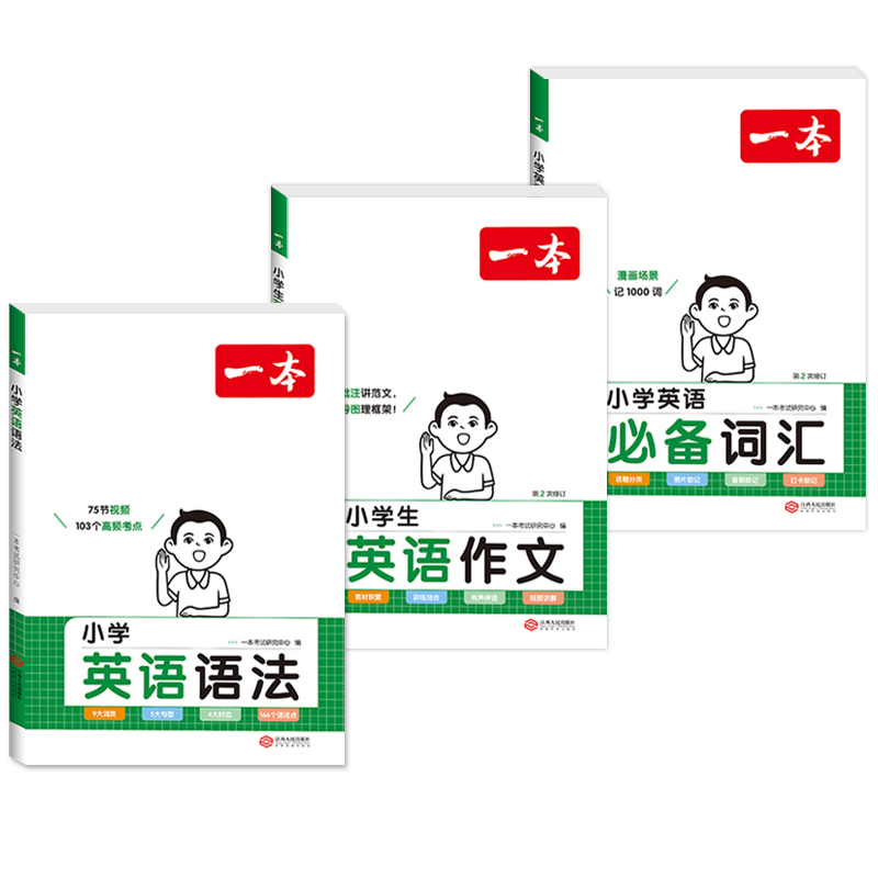 4年级 英语阅读+作文+词汇 小学通用 [正版]2024版小学生英语作文+词汇+语法一二三四五六年级英语入门与提高写