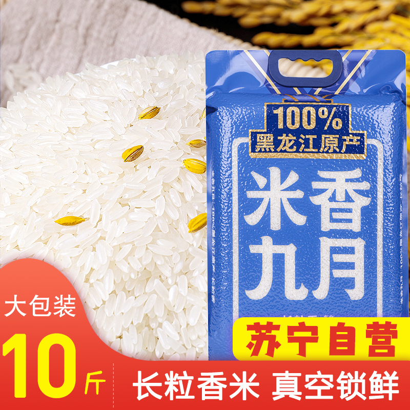 酥田生态圈品牌 东北长粒香大米10斤 黑龙江原产当季新米粳米真空锁鲜包装 原产地直发