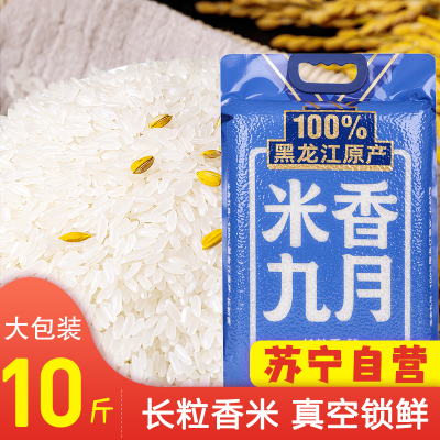 酥田生态圈品牌 东北长粒香大米10斤 黑龙江原产当季新米粳米真空锁鲜包装 原产地直发