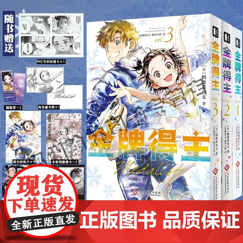 正版[首刷限定]金牌得主漫画1-2-3-4-5-6册 套装单本任选 日鹤舞墨鱼太 花样滑冰米津玄师羽漫画简体中文版励志漫高清大图