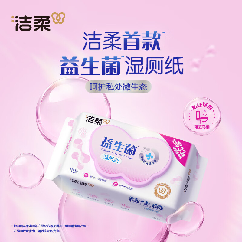 洁柔 益生菌湿厕纸 80抽/包 4包/箱 JS285-04E YGQC