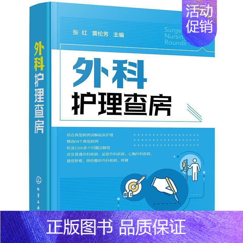 【正版】外科护房张红普通大众外科学护理学医药卫生书籍