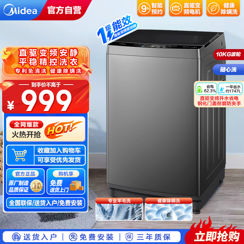美的(Midea)波轮洗衣机全自动10公斤直驱变频电机 专利免清洗 立方内桶 专属羊毛洗 以旧换新 MB100V13DB