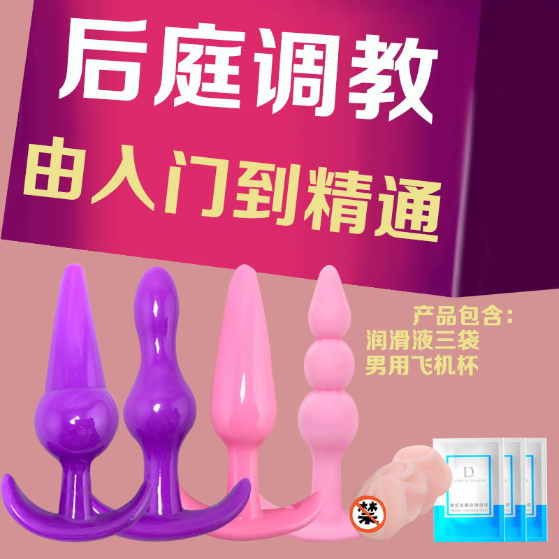 肛塞男女用g点后庭拉珠塞大小号手动扩肛器成人gay自慰器外出穿戴 四兄弟+润滑油三袋+男性飞机杯