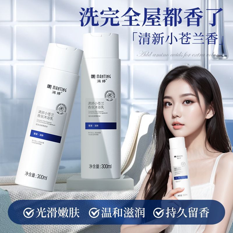 满婷小苍兰香氛沐浴乳300ml*2瓶光滑嫩肤温和滋润保湿留香洗澡沐浴露高清大图