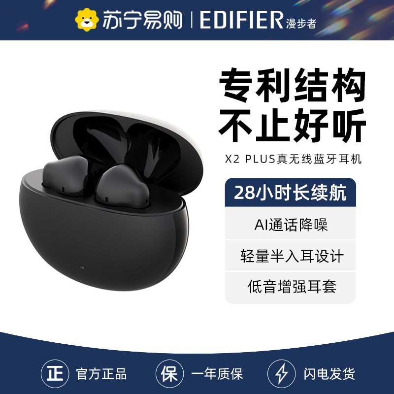 EDIFIER/漫步者X2PLUS真无线蓝牙耳机半入耳式通话降噪游戏运动男女生新款 黑色