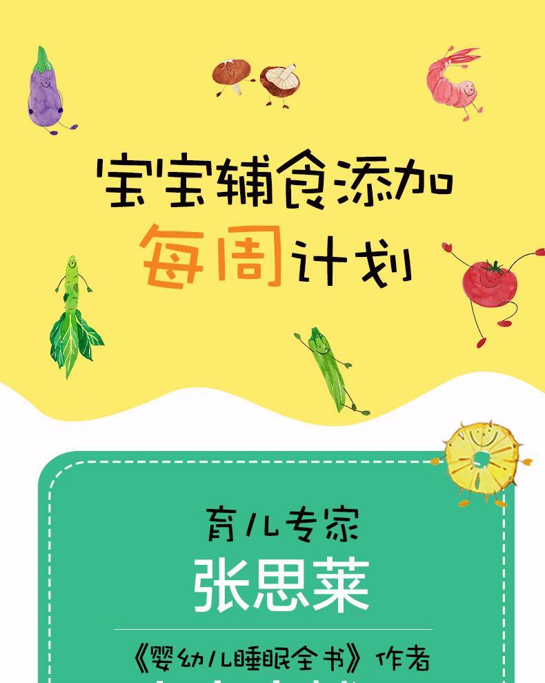 辅食每周吃什么(汉竹)