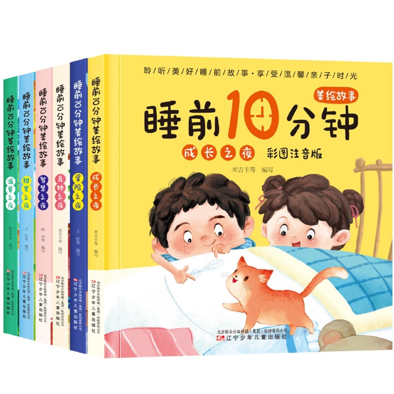 冒险之夜 [正版]睡前10分钟美绘故事系列6册全 冒险之夜(彩图注音版) 精选妙趣横生的故事语言浅显易懂让孩子在温馨的感高清大图