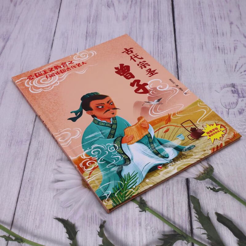 自在逍遥庄子 [正版]爱国主义教育之了解中国古代名人(26册)可以单发 幼儿园绘本 精装硬皮硬壳高清大图
