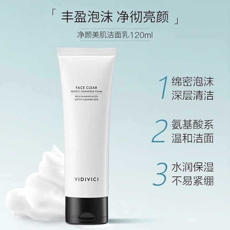 VidiVici女神洗面奶 韩国氨基酸洁面乳温和深清洁 120ml 一支装高清大图
