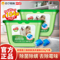 [104颗]立白好爸爸洗衣凝珠104颗大颗除菌除螨除味亲肤宝宝衣物可用