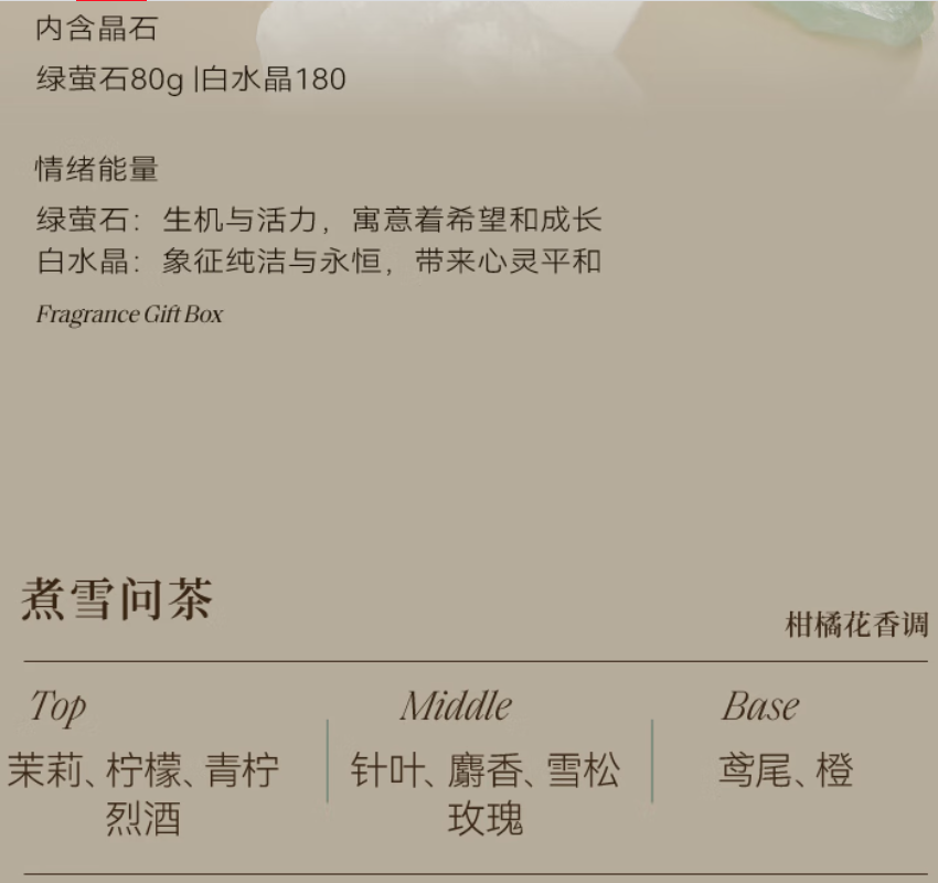宋朝玉竹系列晶石香薰扩香石卧室持久房间留香氛精致伴手礼 煮雪问茶260g+20ml高清大图