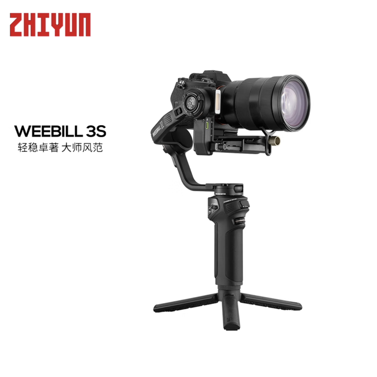 智云 手持云台 稳定器 WEEBILL3S 一台