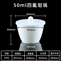 聚四氟乙烯坩埚 50ml 单位：个 货期7-10天