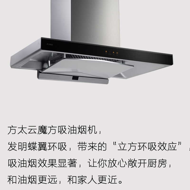 方太fotile油烟机cxw258em32