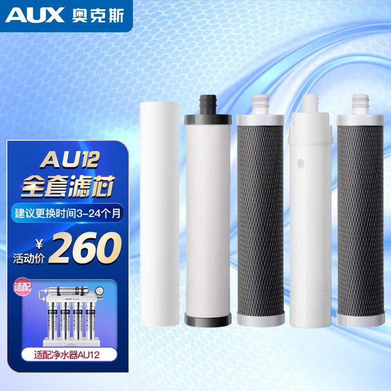 奥克斯AU12 PP棉滤芯