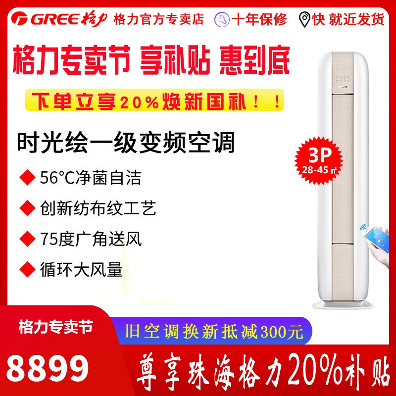 北京格力空调KFR72LW 72567FNhAbB1时光绘3P柜机变频空调智能低噪正品全国联保省电
