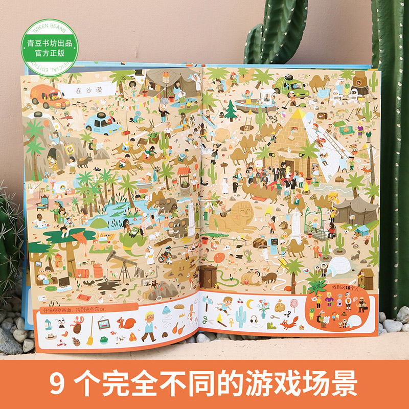 [正版]哇!好大的一本书!地板书1:乐此不疲上天入地视觉益智游戏书硬壳精装大开本童书青豆童书坊3岁4岁5岁6岁锻炼观察高清大图