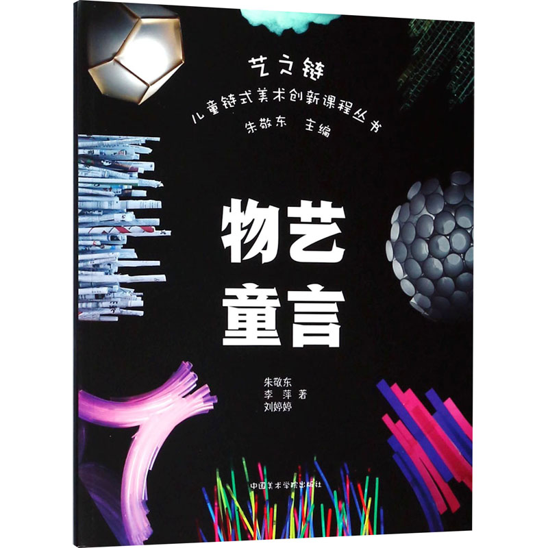 [M]物艺童言-9787550316553高清大图