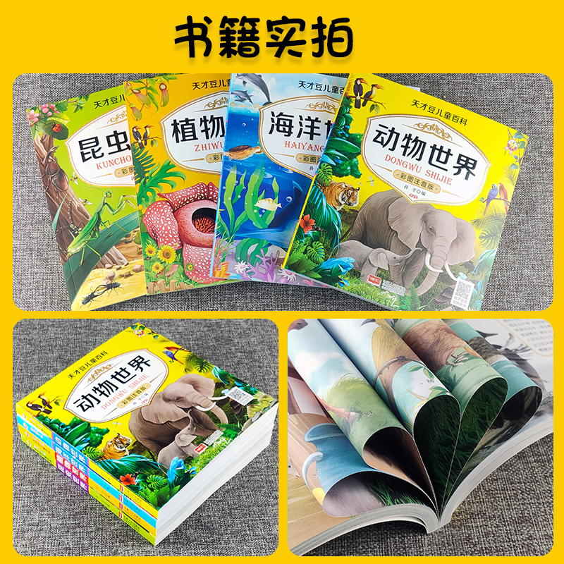 动物世界(彩图注音版) [正版]儿童百科全书趣味大百科绘本3-6-9岁注音版幼儿海洋世界植物动物科普书籍幼儿园小学生课外