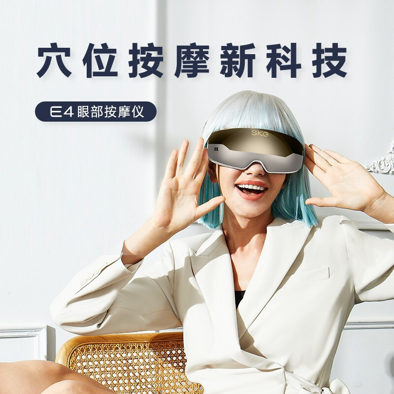 SKG 眼部按摩仪 E4眼睛眼部按摩器