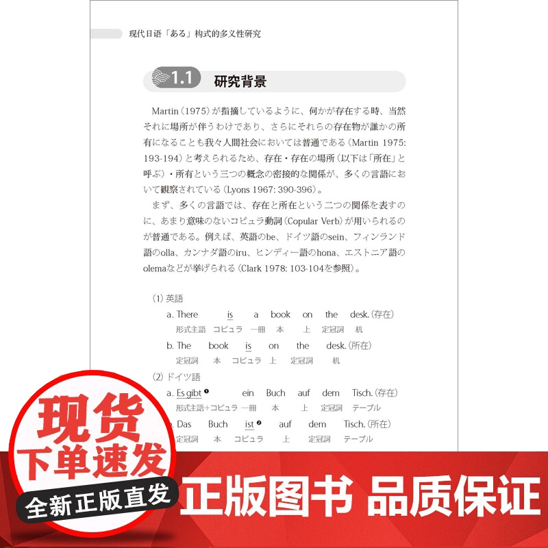 [按需印刷]现代日语「ある」构式的多义性研究高清大图