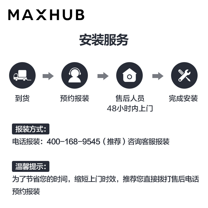 MAXHUB商用显示器 4K超高清HDR投影无线投屏 企业办公智慧电视[ 85英寸 W85PNA 商显屏+传屏器]