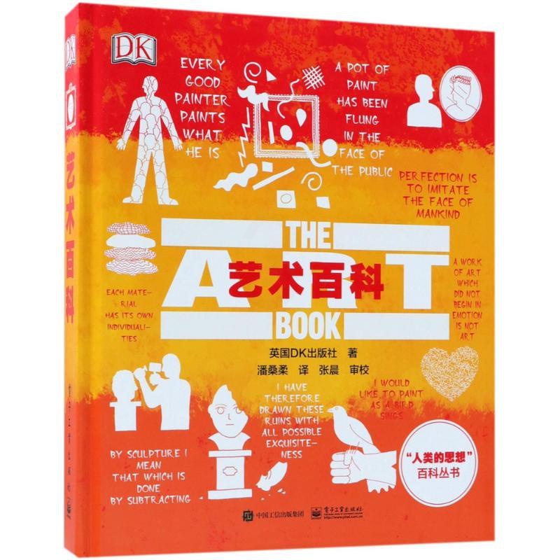 [醉染正版]艺术百科 英国DK出版社(Dorling Kindersley Limited) 著;潘桑柔 译 美术理论高清大图
