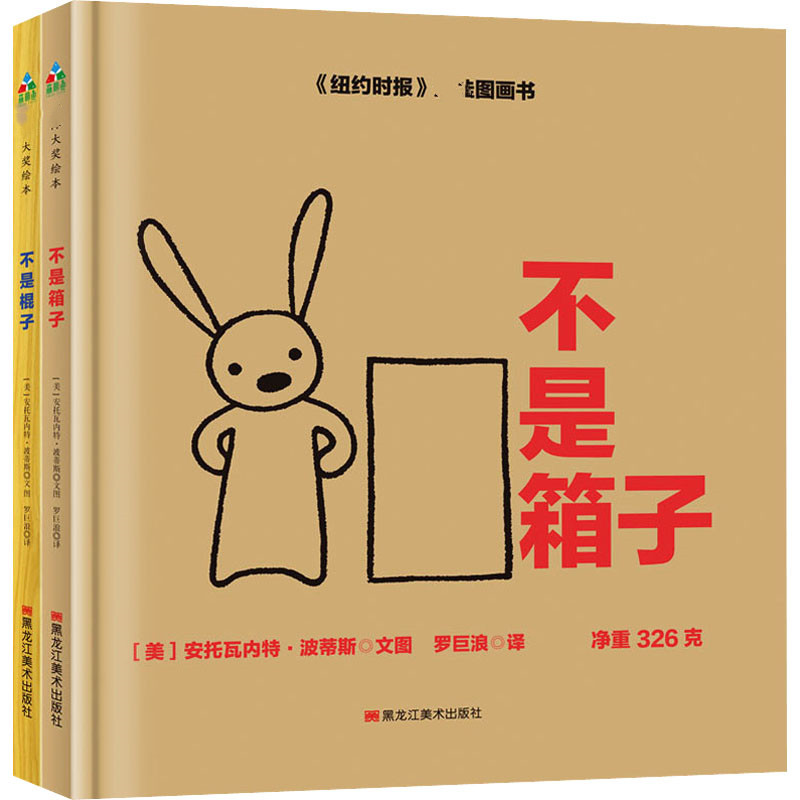 醉染图书儿童创造力启蒙绘本(全2册)9787559324085
