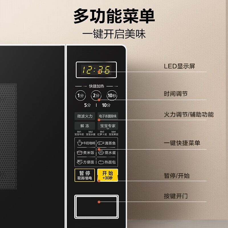 美的(Midea) M1-L213C 快捷家用微波炉 360° 微电脑操控 转盘加热 20升高清大图