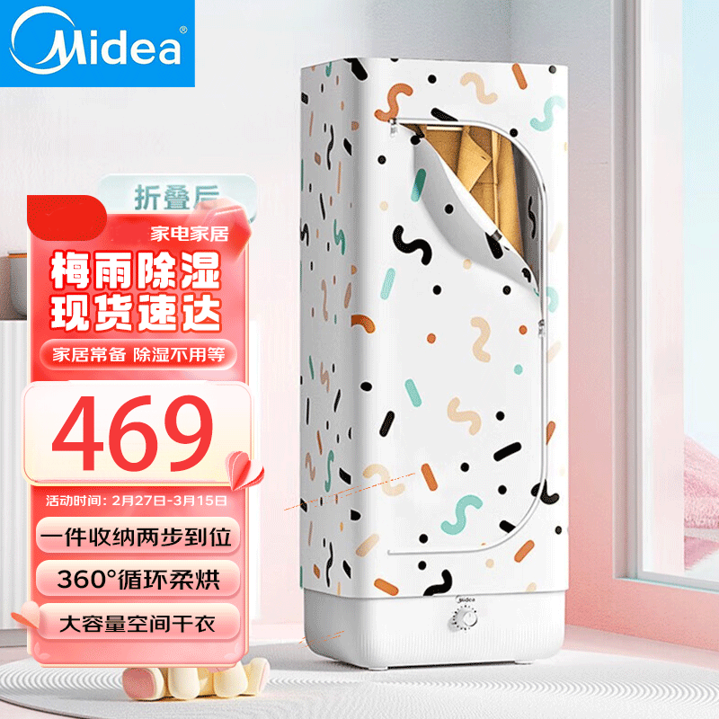 美的one折叠烘干机MHJ70-02VL紫外线杀菌款