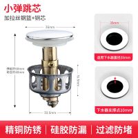 洗手脸面盆下水器管配件弹跳芯按压式不锈钢过滤网漏水塞子翻盖板 小弹跳芯(拉丝钢篮)适用下水器直径3