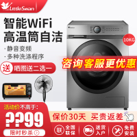 小天鹅（LittleSwan) TG100-1452WDY 10公斤全自动滚筒洗衣机大容量 WIFI智控 变频静音节能
