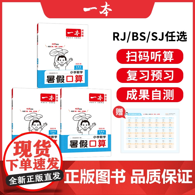 2025新一本暑假口算计算应用题人教北师大苏教版 小学一升二升三升四升五升六年级下册数学暑假作业衔接预复习一本通口算速算高清大图
