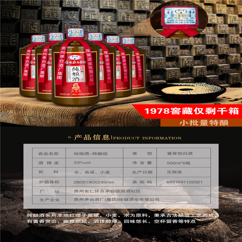 龍奥尚品酒 贵州茅台集团 茅乡纯粮酒窖藏1978特酿级 53度酱香型白酒 高度白酒 粮食酒 500mL 单套价