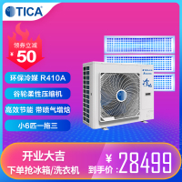 天加(TICA)冷焰系列中央空调 小六匹一拖三 直流变频 多联机 适用两室一厅 TIMS140AHT