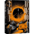 催眠师手记 1