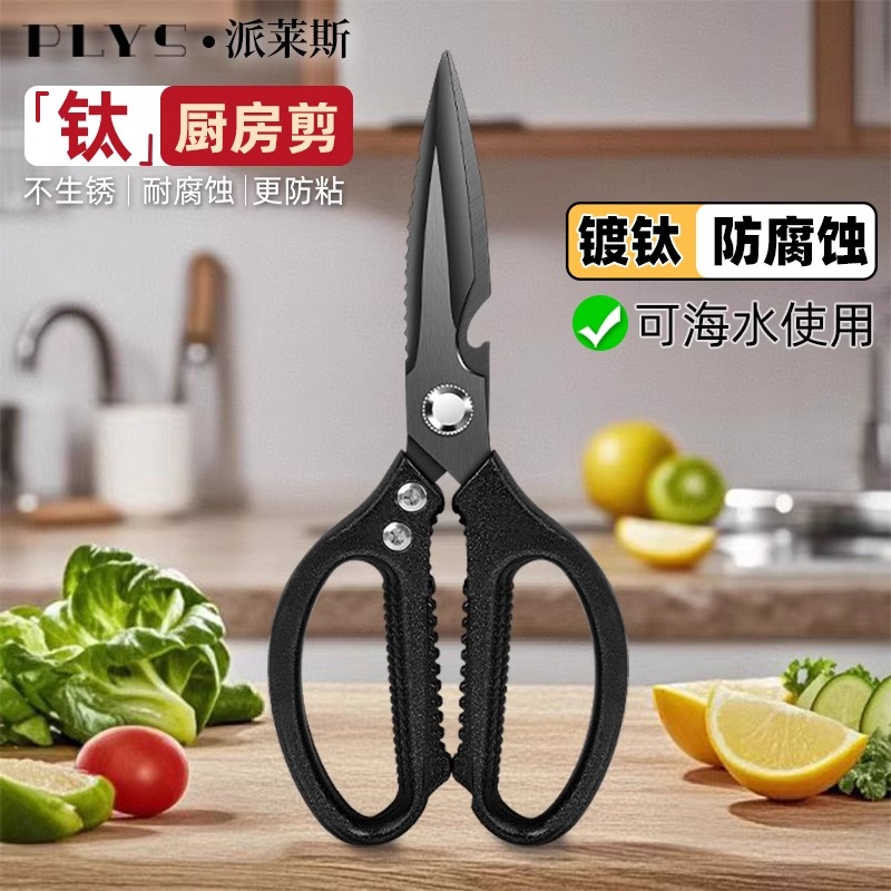 德国厨房剪刀家用强力剪全钢鸡骨剪镀钛不锈钢剪骨头剪刀8177