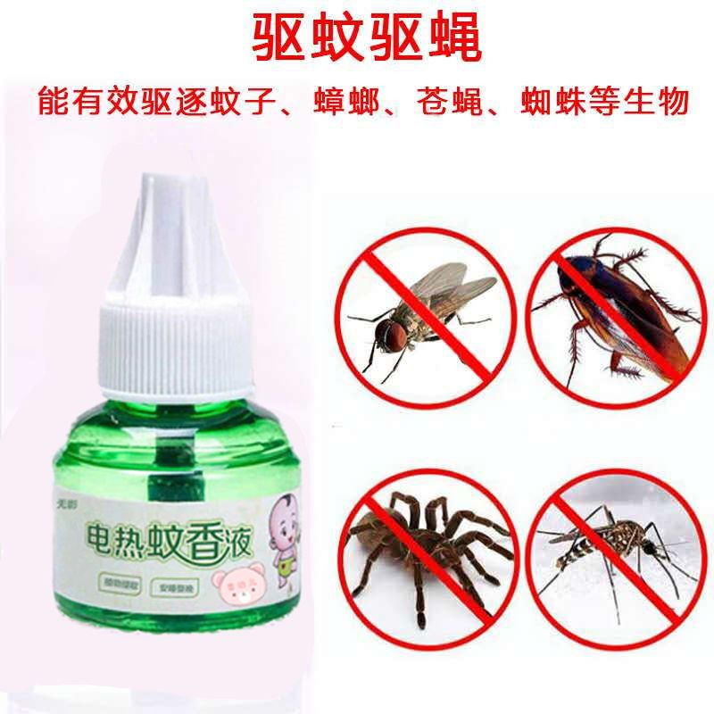 插电式驱蚊神器安全无味电蚊香液婴儿孕妇驱蚊液|3瓶补充液