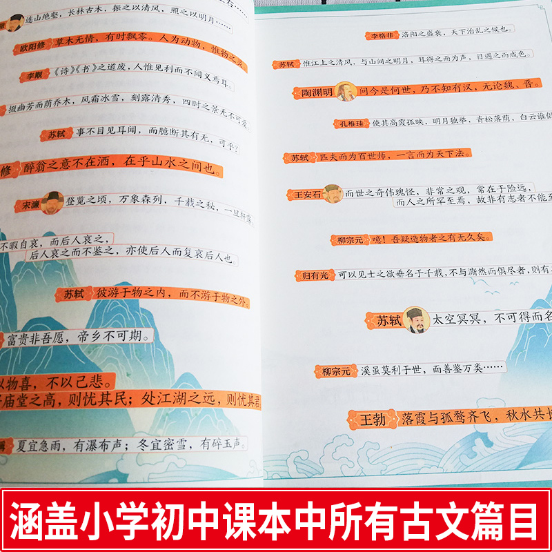 [正版] 美古文全4册古文观止里的奇趣世界精选国学经典文学人生智慧名人故事书信评论游记古诗词散文中小学生阅读作文素材写作高清大图
