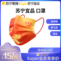 [苏宁宜品]50只装 我爱中国红一次性口罩