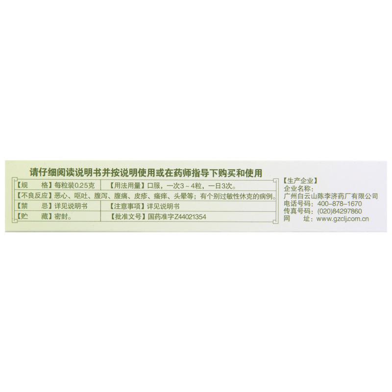 白云山喉疾灵胶囊0.25g*36粒 清热解毒 散肿止痛 急性咽炎 扁桃体炎高清大图