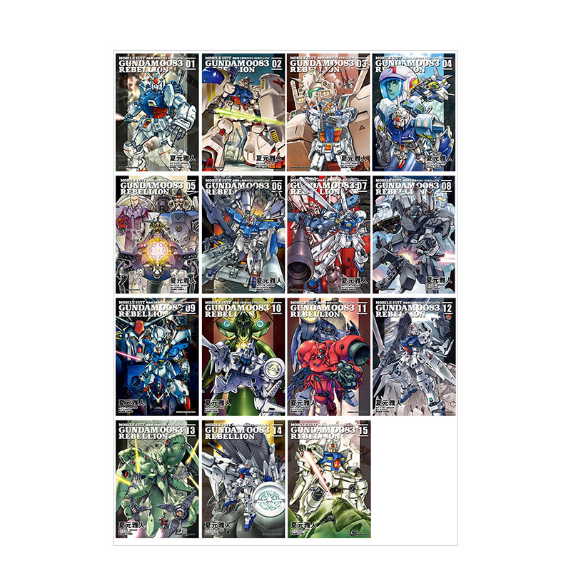 []REBELLION(18)完 [正版]台版漫画 机动战士钢弹0083 REBELLION 1-18册(可单拍)